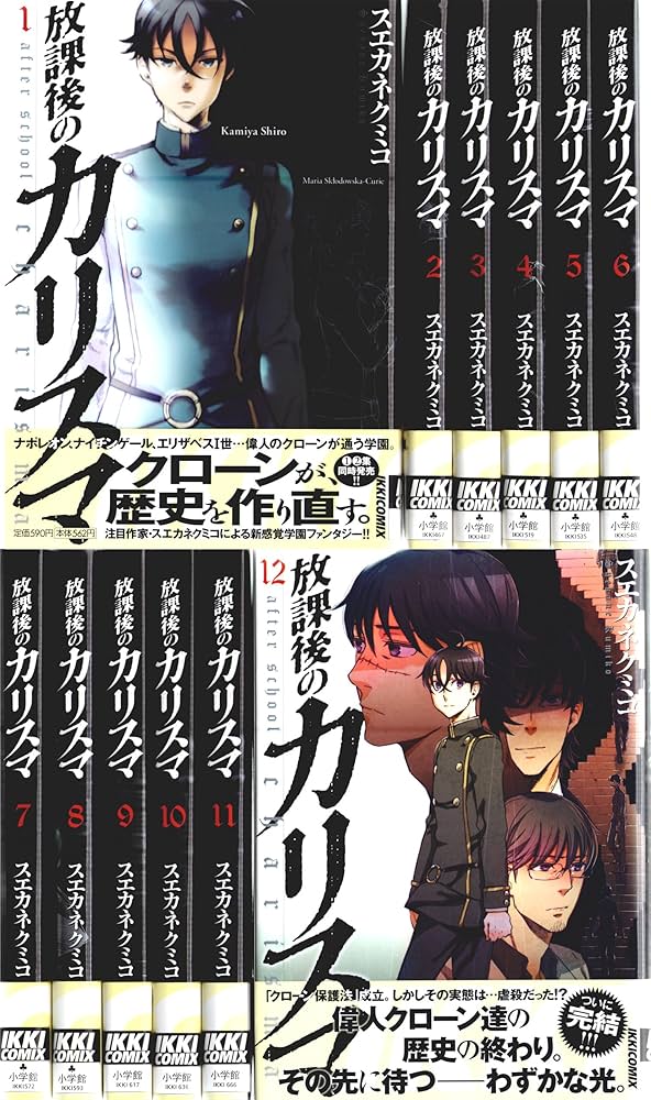 カリスマ漫画 1.2巻セット、ポストカード付き カリスマ漫画 1.2巻セット - メルカリ